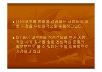 [스포츠 사회학] 스포츠와 계급 불평등-19