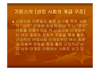 [스포츠 사회학] 스포츠와 계급 불평등-20