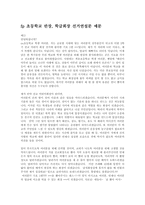 [교육행정] 초등학교 반장, 학급회장 선거연설문 예문-1