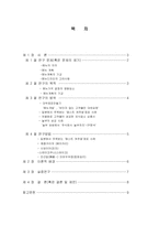 성공을 위한 메뉴개발 전략-2