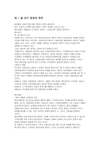 성공을 위한 메뉴개발 전략-4