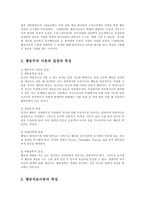 [사회복지] 행동주의이론의 사회복지 실천에 한계점-2