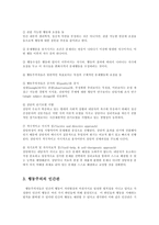[사회복지] 행동주의이론의 사회복지 실천에 한계점-3
