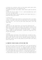 [사회복지] 행동주의이론의 사회복지 실천에 한계점-10