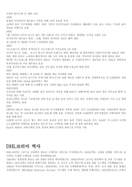 [경영] DHL 레포트-3