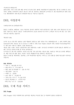 [경영] DHL 레포트-4