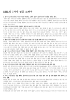 [경영] DHL 레포트-7