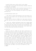 [사학] 프랑스의 문화재 침탈과 반환 사례연구-2