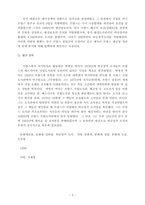 [사학] 프랑스의 문화재 침탈과 반환 사례연구-3