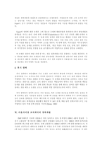 [경력개발] 경력개발과 경력개발 제도 및 나이키의 사례-12