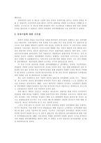 [경력개발] 경력개발과 경력개발 제도 및 나이키의 사례-18
