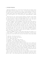 [리더십] 리더십과 리더십 이론-4