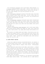 [리더십] 리더십과 리더십 이론-7