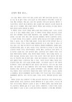 [독후감] `긍정의 힘`을 읽고....-1