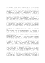 [문학과 문학교육] 문학과 문학교육에 관한 고찰-11