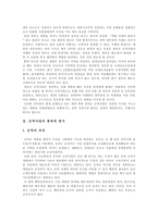 [새만금간척사업] 새만금 간척사업의 현황과 쟁점 및 향후 개발 방안 고찰-2