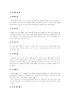 [새만금간척사업] 새만금 간척사업의 현황과 쟁점 및 향후 개발 방안 고찰-3