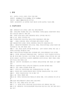 [새만금간척사업] 새만금 간척사업의 현황과 쟁점 및 향후 개발 방안 고찰-5