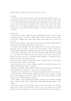 [새만금간척사업] 새만금 간척사업의 현황과 쟁점 및 향후 개발 방안 고찰-8