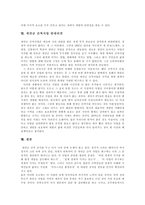 [새만금간척사업] 새만금 간척사업의 현황과 쟁점 및 향후 개발 방안 고찰-9