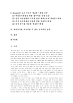 [학습동기] 학습동기 유발과 학습동기 모델 분석 고찰-2