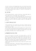 [학습동기] 학습동기 유발과 학습동기 모델 분석 고찰-4