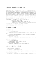 [학습동기] 학습동기 유발과 학습동기 모델 분석 고찰-8