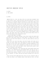 [독후감] 채만식의 태평천하 독후감-1