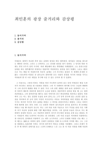 [독후감] 최인훈의 광장 줄거리와 감상평-1