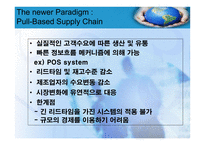 [재고관리]공급망 통합-5