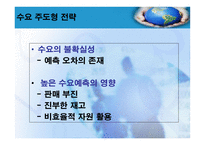 [재고관리]공급망 통합-14