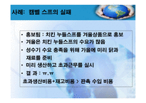 [재고관리]공급망 통합-17