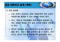 [재고관리]공급망 통합-19