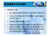 [재고관리]공급망 통합-20