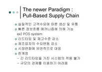 [재고관리]공급망통합-5