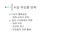 [재고관리]공급망통합-14