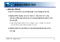 [재고관리]총괄생산계획-8