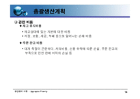 [재고관리]총괄생산계획-14