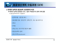 [재고관리]총괄생산계획-16
