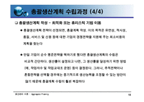 [재고관리]총괄생산계획-18