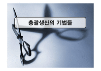 [재고관리]총괄생산계획-19