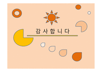 [사물] 파워포인트서식 - 오렌지 드림-10