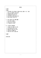 [국제재무전략] 외국자본이 국내경제와 기업에 미치는 영향-2