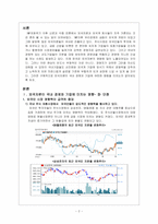[국제재무전략] 외국자본이 국내경제와 기업에 미치는 영향-3