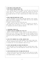 [국제재무전략] 외국자본이 국내경제와 기업에 미치는 영향-5