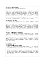 [국제재무전략] 외국자본이 국내경제와 기업에 미치는 영향-8