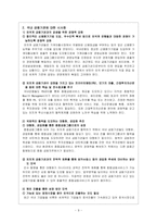 [국제재무전략] 외국자본이 국내경제와 기업에 미치는 영향-10
