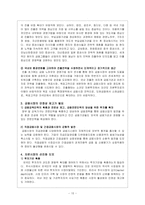 [국제재무전략] 외국자본이 국내경제와 기업에 미치는 영향-11
