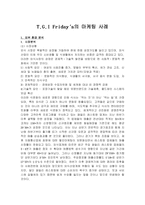 [경영] T. G. I Fraiday`s 마케팅 사례-2