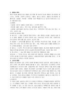[경영] T. G. I Fraiday`s 마케팅 사례-3